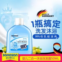 德国 哈罗闪（Sanosan）婴儿二合一沐浴洗发露50ml