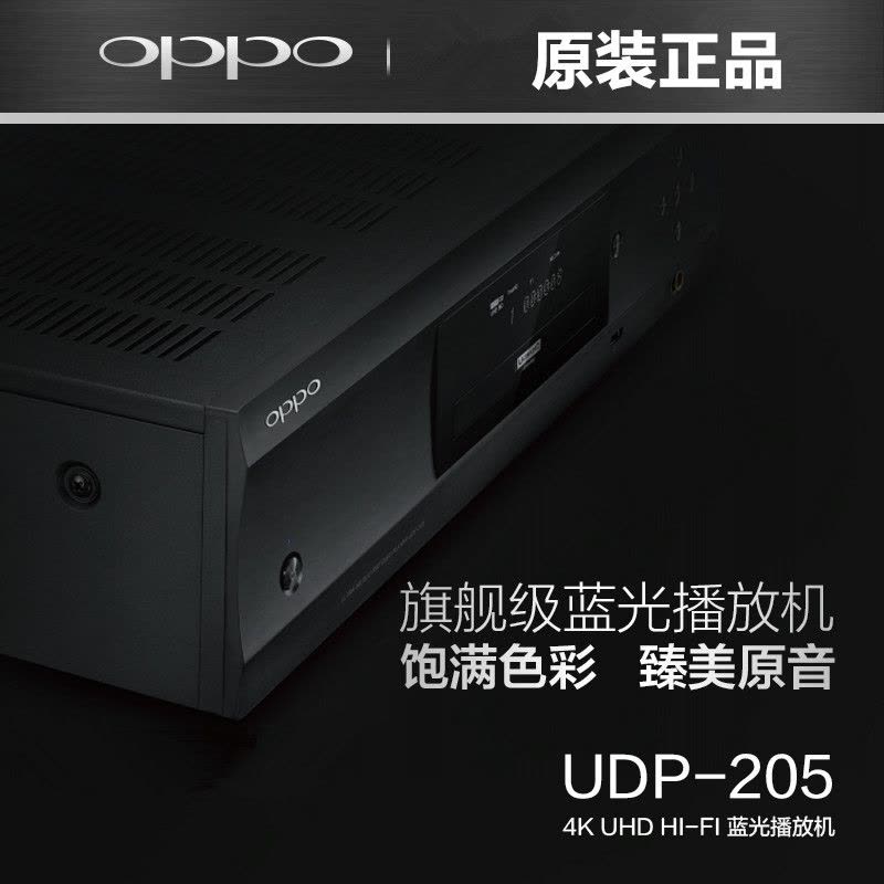 OPPO UDP-205 4K UHD Hi-Fi 3D高清蓝光播放机无线网络硬盘播放机图片