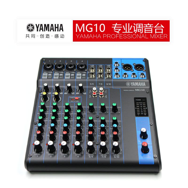 雅马哈(YAMAHA)MG10 10路调音台 专业音响设备模拟调音台 金属外观材质其他图片