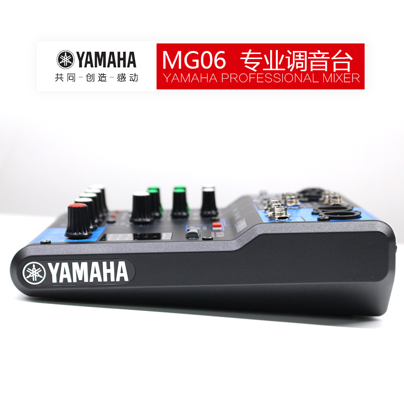 雅马哈(YAMAHA)MG06 6路调音台 专业音响设备模拟调音台 带USB效果器 金属其他材质