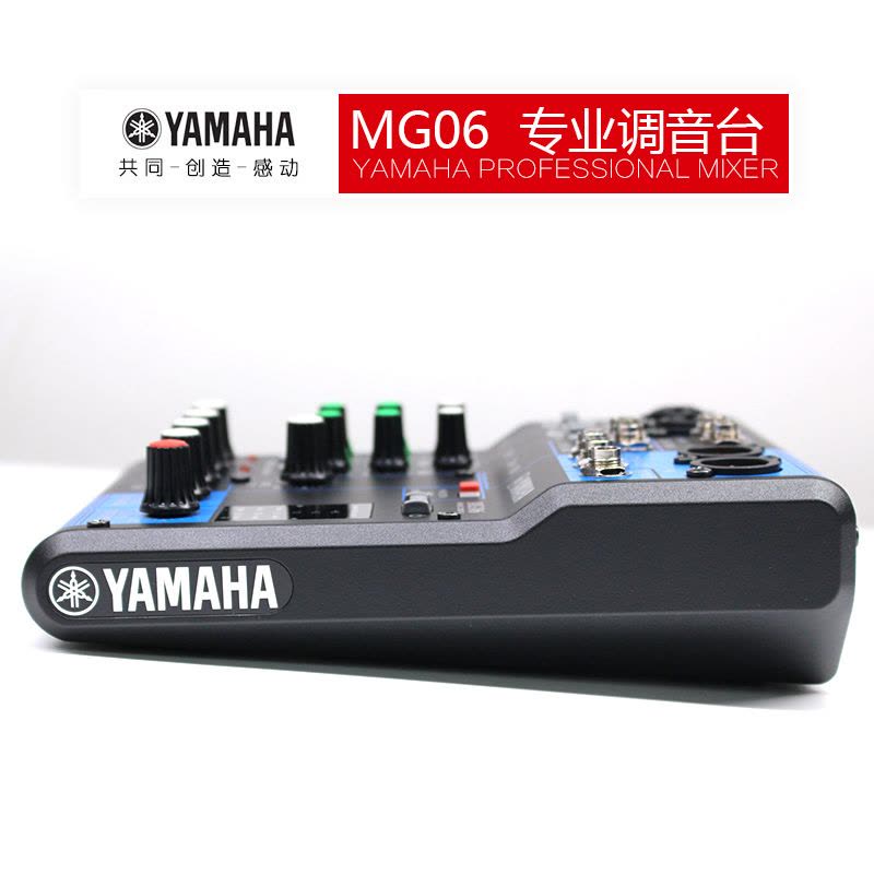 雅马哈(YAMAHA)MG06 6路调音台 专业音响设备模拟调音台 带USB效果器 金属其他材质图片