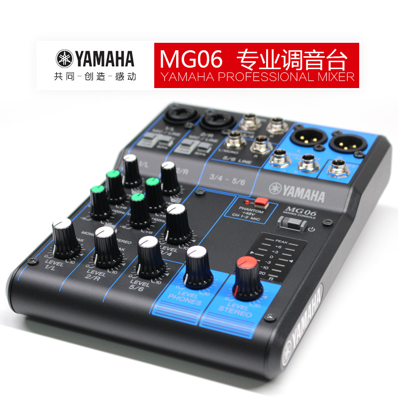 雅马哈(YAMAHA)MG06 6路调音台 专业音响设备模拟调音台 带USB效果器 金属其他材质