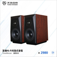 Winner/天逸 童笛S2音箱 TD-S2发烧HIFI音箱原木箱体音箱AV音箱2.0声道桌面式对箱家用音响设备