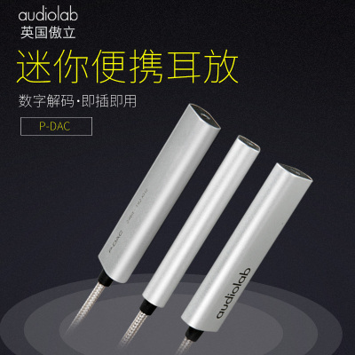 Audiolab/傲立 P-DAC 便携耳放耳机放大器hifi耳放便携解码器 专业功放