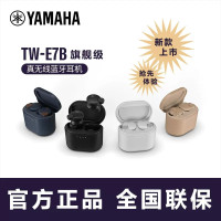 Yamaha/雅马哈 TW-E7B DJ音响设备配件 主动降噪 真无线蓝牙耳机游戏模式入耳检测 (四色可选)
