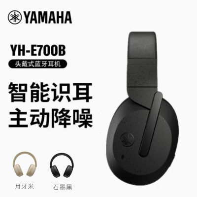 Yamaha雅马哈 YH-E700B DJ音响设备配件 头戴式蓝牙无线耳机主动降噪耳机标配 (石墨黑、月牙米两色可选)