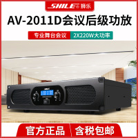 狮乐(SHILE) AV-2011D 定阻纯后级大功率专业舞台会议室功放机酒店婚庆活动演出功率放大器
