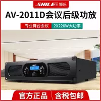 狮乐(SHILE) AV-2011D 定阻纯后级大功率专业舞台会议室功放机酒店婚庆活动演出功率放大器