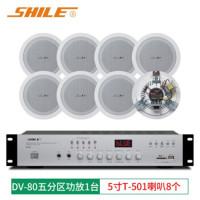 狮乐 (SHILE)T-501喇叭8个+五分区功放 定压吸顶喇叭套装功放分区独立调节校园背景音乐影院公共广播音响系统