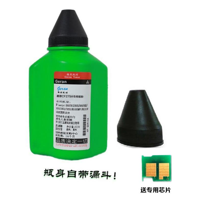 格然 HP 惠普CF279A碳粉适用惠普M12a M12w M26a M26nw Printer打印机墨粉图片