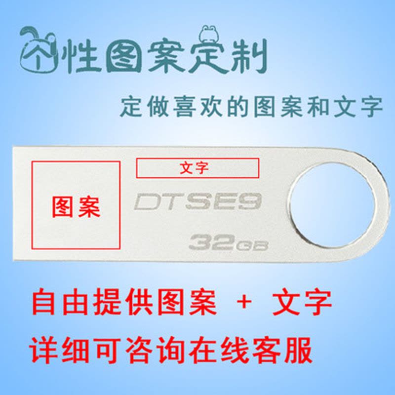 金士顿(Kingston)DTSE9 32GB 金属U盘 银色 个性迷你32g 礼品u盘 LOGO 图案+激光刻字定制图片