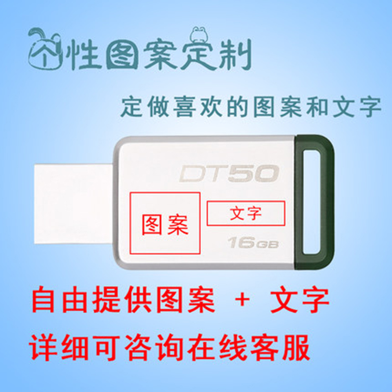 金士顿(Kingston)USB3.1 16GB 金属U盘 DT50绿色迷你个性创意定制u盘激光刻字 文字+图案定制