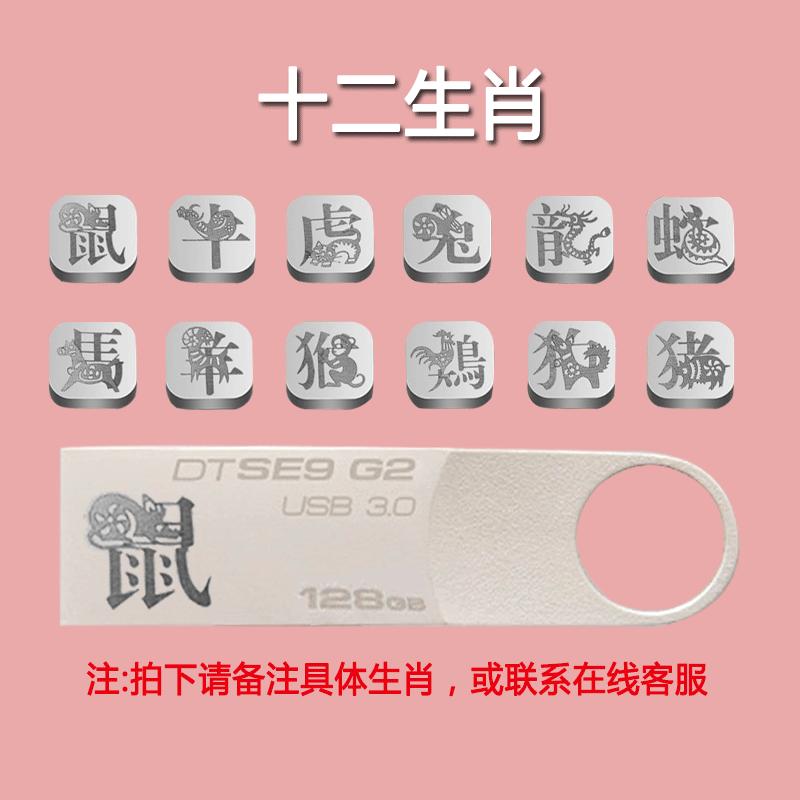 金士顿128gu盘 不锈钢u盘3.0高速迷你超薄u盘 128g dt se9g2 激光刻字 LOGO定制 十二生肖定制