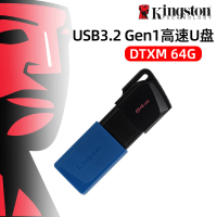 金士顿(Kingston)优盘64GB 高速USB3.2 U盘 Gen 1优盘DTXM滑盖设计64G闪存盘 蓝色