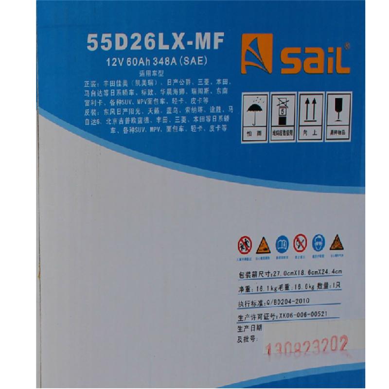 风帆蓄电池旗舰店55D26L/R免维护汽车电瓶12V60AH适用阳光/蓝鸟/卡罗拉/霸道/普锐斯/佳美公爵以旧换新