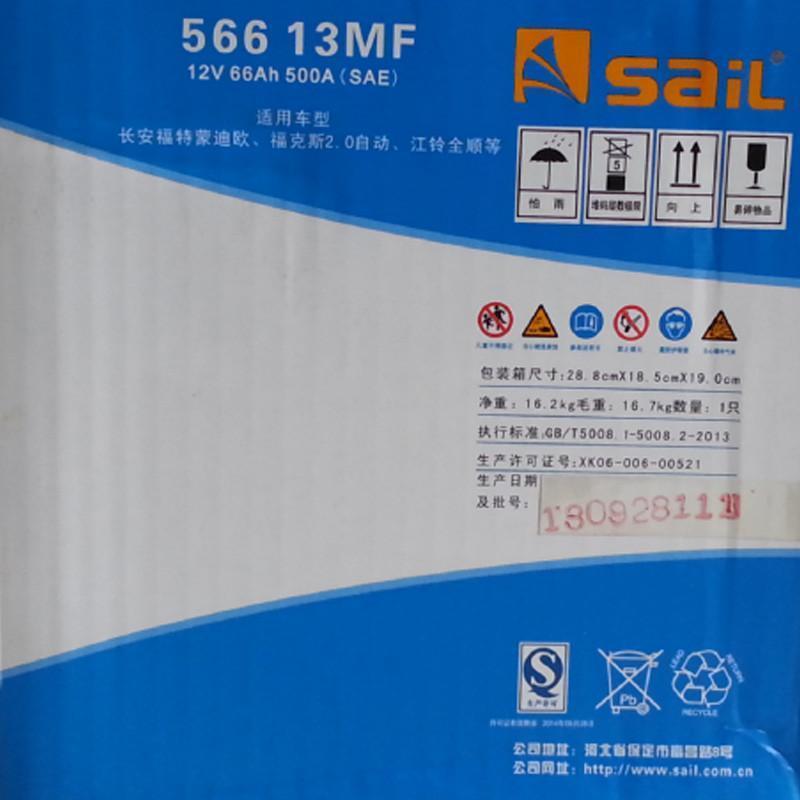 风帆蓄电池旗舰店56613汽车电瓶12V66AH福克斯自动档/致胜/蒙迪欧/福睿斯/翼虎/S-MAX适用以旧换新