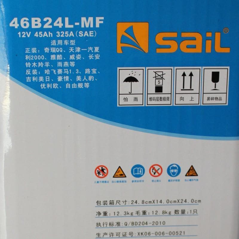 风帆蓄电池旗舰店46B24L/R汽车电瓶12V45AH适用优派/优优/理念S1/吉姆尼/起亚K2/启辰以旧换新图片