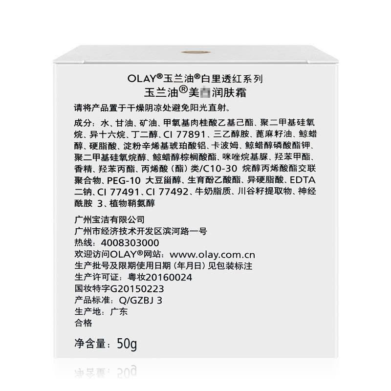 玉兰油（Olay）美bai润肤霜50g图片