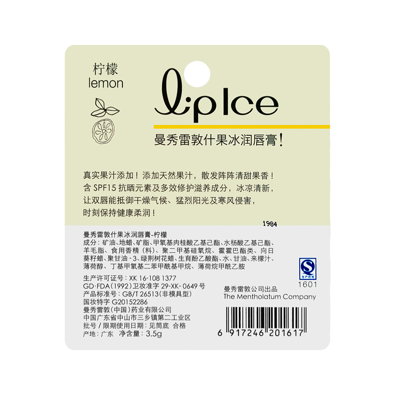 曼秀雷敦什果冰润唇膏SPF15-柠檬