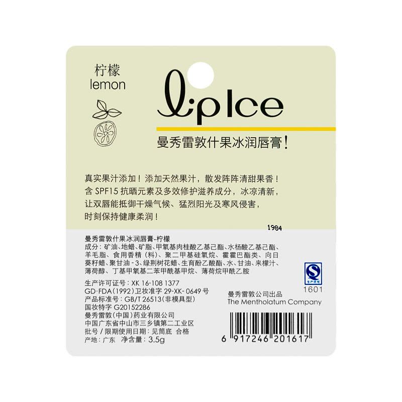 曼秀雷敦什果冰润唇膏SPF15-柠檬图片