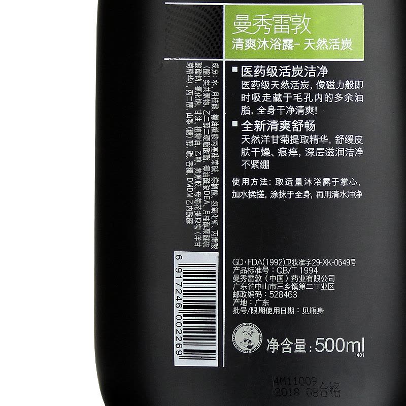 Mentholatum Men 曼秀雷敦 男士天然活炭沐浴500ml 冰凉舒爽深层清洁图片