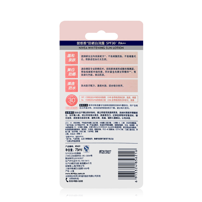 妮维雅 防晒白润露 PF30 PA++ 75ml 新包装