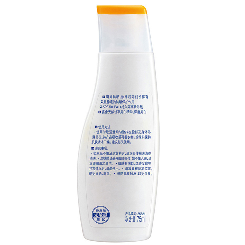 妮维雅 防晒白润露 PF30 PA++ 75ml 新包装