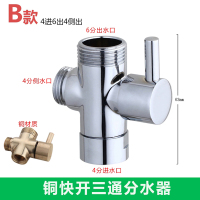 辉瓷铜快开三通分水器4分/6分转换阀 淋浴花洒一进二出分水阀