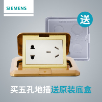 【官方正品】西门子(SIEMENS)开关插座系列铜合金五孔地插+金属底盒套装 防水全弹起式地插