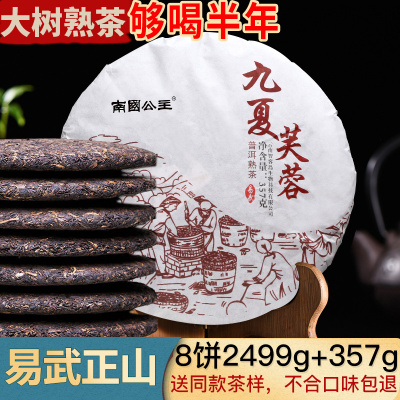 南国公主易武正山普洱茶熟茶大树熟普云南七子饼茶熟茶饼7饼2499g陈年熟普