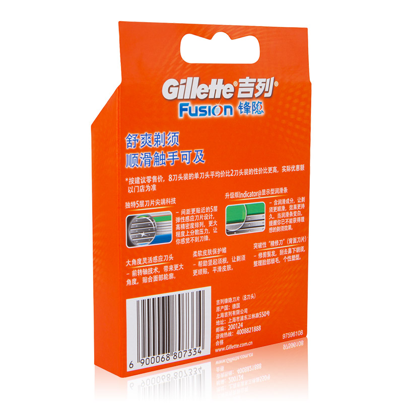 德国原装 GIllette吉列手动剃须刀刀片锋隐（8刀头）5层刀片刮胡刀头