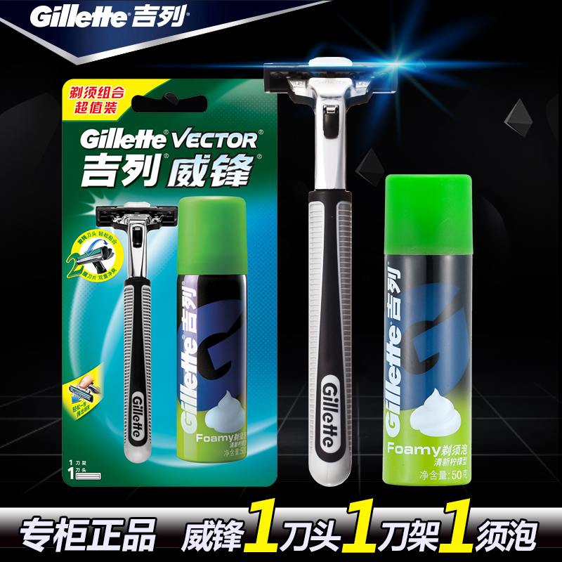 吉列威锋剃须刀手动刮胡刀片1刀头1刀架1剃须泡沫组合套装