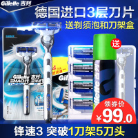吉列锋速3突破剃须刀男士手动刮胡刀3层刀片刮胡刀1刀架5刀头