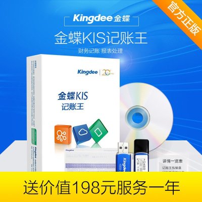 金蝶KIS记账王V9.1财务软件正版永久使用 会计电算化小企业记账