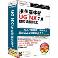 育碟软件 用多媒体学UG NX7.0数控编程加工 自学视频教程 ug 7
