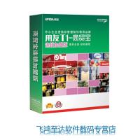 用友正版进销存管理软件 用友T1商贸宝连锁加盟版 网络版-1用户