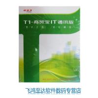 用友进销存软件 畅捷通（Chanjet）用友T1商贸宝IT通讯版财务增强包1用户