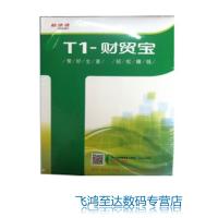 用友企业管理软件 用友T1-财贸宝 局域网2用户 财务业务一体化管理系统