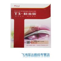 用友T3-标准版 用友财务软件用友T3财务通标准版10.8财务包 网络版3站点