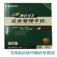 速达V3企业管理软件 进销存.财务管理软件 速达V3-STD 单机终身版