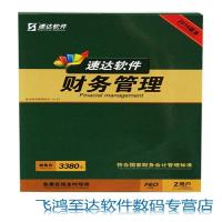 速达软件财务管理系统 速达财务PRO最新版 速达财务-PRO 单机终身版