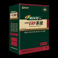 速达V70+.net-工业版 企业级ERP系统、财务管理软件 3站点 (1User+2Saas)