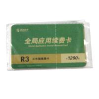 速达软件G系列和速达V系列续费年卡（R3) 速达软件全局应用续费卡3年 速达远程用户卡