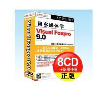 玉碟软件 用多媒体学Visual FoxPro 9.0,Visual FoxPro教程,视频教程,vf