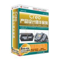 育碟软件 creo产品设计精华案例(含:Pro/Engineer、CoCreate、ProductView)