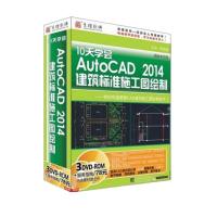 10天学会AutoCAD2014建筑标准施工图绘制，cad2014软件视频教程