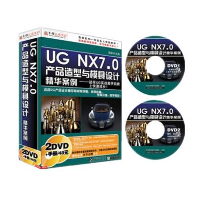 育碟软件 UG NX 7.0 产品造型与模具设计精华案例，视频教程，ug 软件教程