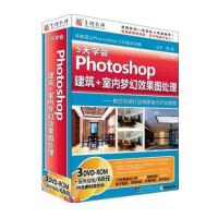 育碟软件 5天学会Photoshop建筑＋室内梦幻效果图处理 ps软件效果图视频教程