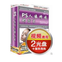 育碟软件 PS人像修图那些事,Photoshop CS5人像照片专业修饰技法,视频教程