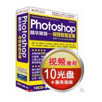 育碟软件 Photoshop精华案例教程全集,视频教程,ps中文版教程,软件教程